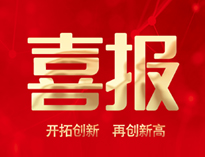 喜報(bào)！優(yōu)佰特產(chǎn)品通過全省首臺套認(rèn)定